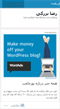 Mobile Screenshot of bozorgireza.wordpress.com