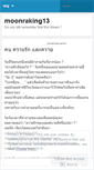 Mobile Screenshot of moonraking13.wordpress.com