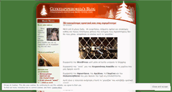 Desktop Screenshot of glykeiapiperoriza.wordpress.com