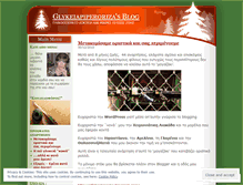 Tablet Screenshot of glykeiapiperoriza.wordpress.com