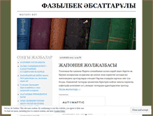 Tablet Screenshot of pazylbek.wordpress.com