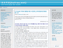 Tablet Screenshot of kofree.wordpress.com