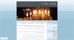 Desktop Screenshot of chofeshyehudi.wordpress.com