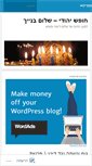 Mobile Screenshot of chofeshyehudi.wordpress.com