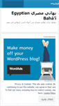 Mobile Screenshot of egyptianbahai.wordpress.com