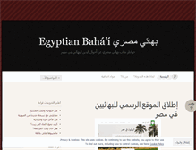 Tablet Screenshot of egyptianbahai.wordpress.com