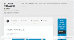 Desktop Screenshot of kinoturayuki.wordpress.com
