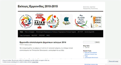 Desktop Screenshot of eklogesermionida2010.wordpress.com