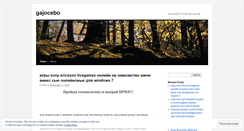 Desktop Screenshot of gajocebo.wordpress.com