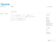 Tablet Screenshot of 18comic.wordpress.com