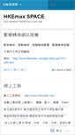 Mobile Screenshot of hkemax.wordpress.com
