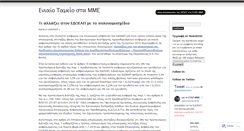 Desktop Screenshot of etapmme.wordpress.com