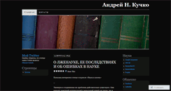Desktop Screenshot of ankuchko.wordpress.com