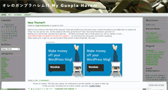 Desktop Screenshot of mygundamharem.wordpress.com