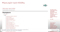 Desktop Screenshot of greekfishes.wordpress.com