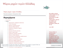 Tablet Screenshot of greekfishes.wordpress.com