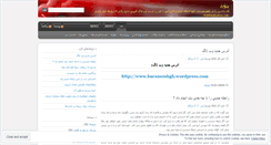 Desktop Screenshot of peivand.wordpress.com