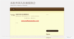 Desktop Screenshot of mafhamamatsu.wordpress.com