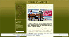 Desktop Screenshot of kallergisharis.wordpress.com