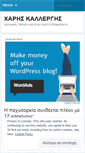 Mobile Screenshot of kallergisharis.wordpress.com