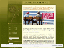 Tablet Screenshot of kallergisharis.wordpress.com