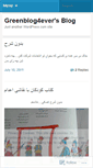 Mobile Screenshot of greenblog4ever.wordpress.com