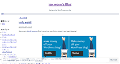 Desktop Screenshot of isoworm.wordpress.com