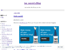 Tablet Screenshot of isoworm.wordpress.com