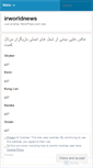 Mobile Screenshot of irworldnews.wordpress.com