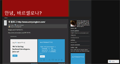 Desktop Screenshot of annyongbcn.wordpress.com