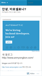 Mobile Screenshot of annyongbcn.wordpress.com