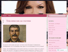 Tablet Screenshot of bulgarskamuzikabg.wordpress.com