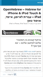 Mobile Screenshot of openhebrew.wordpress.com