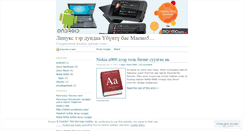 Desktop Screenshot of myagaa.wordpress.com