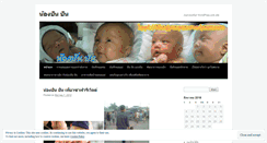 Desktop Screenshot of nongpunpun.wordpress.com