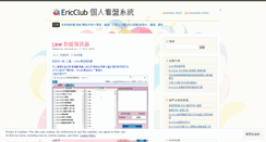 Desktop Screenshot of ericclub.wordpress.com