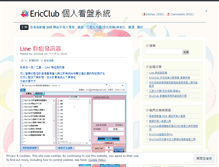 Tablet Screenshot of ericclub.wordpress.com
