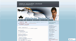 Desktop Screenshot of amuthan.wordpress.com