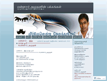Tablet Screenshot of amuthan.wordpress.com