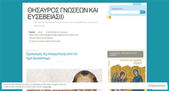 Desktop Screenshot of fdathanasiou.wordpress.com