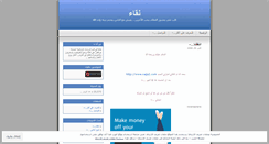 Desktop Screenshot of najaa4.wordpress.com
