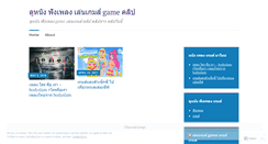 Desktop Screenshot of gameiplay.wordpress.com