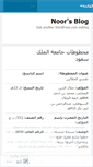 Mobile Screenshot of noor3h.wordpress.com