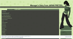 Desktop Screenshot of japanpretzel.wordpress.com