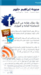 Mobile Screenshot of ibraheemblog.wordpress.com