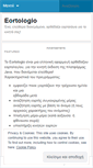 Mobile Screenshot of eortologio.wordpress.com
