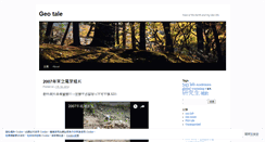 Desktop Screenshot of geotale.wordpress.com