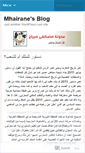 Mobile Screenshot of mhairane.wordpress.com