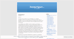 Desktop Screenshot of logomnimon.wordpress.com