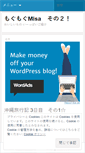 Mobile Screenshot of mogumogumisa.wordpress.com